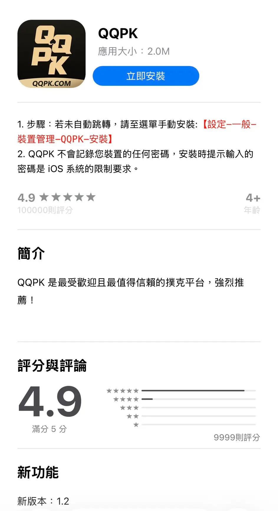 QQPoker安卓安装说明视觉