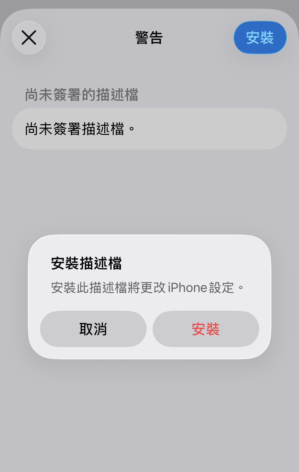 QQPoker iOS安装步骤三